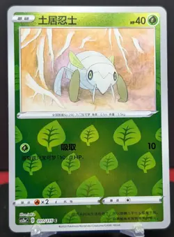 Pokemon Nincada #011/115 Chinese CS2a Vivid Portrayals Reverse Holo - Image 1