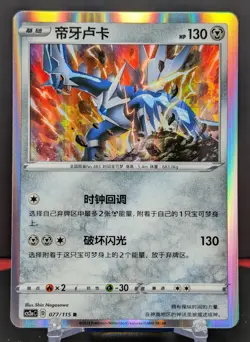 Pokemon Dialga #077/115 Chinese CS2a Vivid Portrayals Holo Rare - Image 1