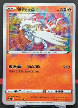 Pokemon Reshiram #037/115 Chinese CS2a Vivid Portrayals Amazing Rare - Image 1