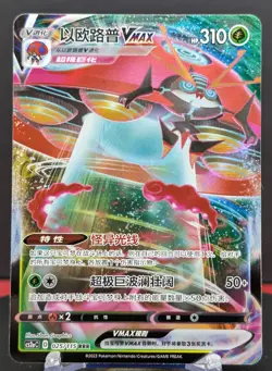 Pokemon Orbeetle VMAX #025/115 Chinese CS2a Vivid Portrayals Triple Rare - Image 1