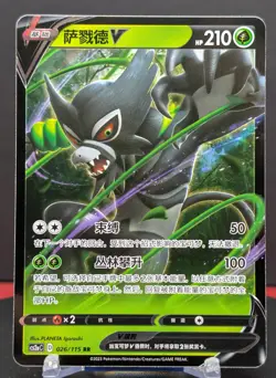 Pokemon Zarude V #026/115 Chinese CS2a Vivid Portrayals Double Rare - Image 1