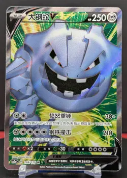 Pokemon Steelix V #126/115 Chinese CS2a Vivid Portrayals Secret Rare - Image 1