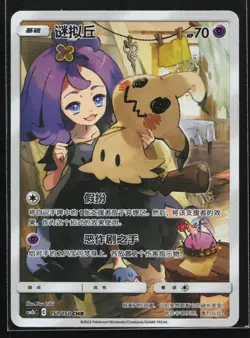 Pokemon Mimikyu 151/150 CSM2bC Shining Together Chinese CHR Character Rare Holo - Image 1