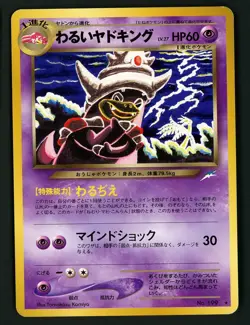 Slowking MP 199 - Japanese Darkness and to Light - Pokemon Neo Destiny - Image 1
