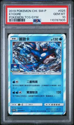 Pop 1 Pokemon Promo 025/SM-P Kyogre Chinese Sun & Moon GYM Promo PSA 10 - Image 1