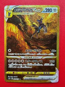 Origin Forme Dialga VSTAR - 259/172 - UR, VSTAR Universe - Pokemon - Near Mint - Image 1