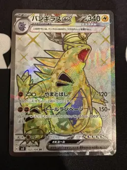 Tyranitar EX 122/108 Super Rare Pokemon Card Japanese Near Mint - Image 1