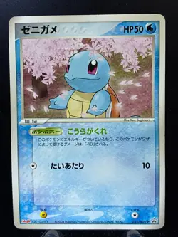 [LP-MP]Squirtle 055/ADV-P Promo Meiji Pokemon Japanese - Image 1