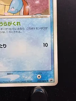 [LP-MP]Squirtle 055/ADV-P Promo Meiji Pokemon Japanese - Image 5