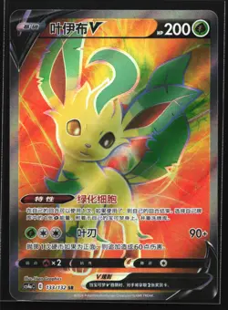 Pokemon Leafeon V 133/132 CS4aC Chinese SR Super Rare Full Art Holo NM - Image 1