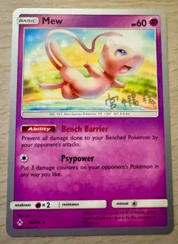 Pokemon TCG Mew 076/214 World Championship 2019 Deck Card - Image 1