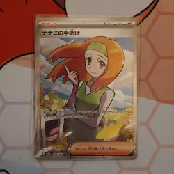 Daisy's Help 198/165 SV2a: Pokemon Card 151 Japanese Pokemon - Image 1