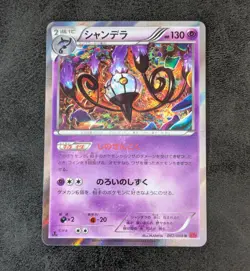 ++ Pokemon card game TCG Chandelure 1st 042/088 R XY4 Holo Japanese - Image 1
