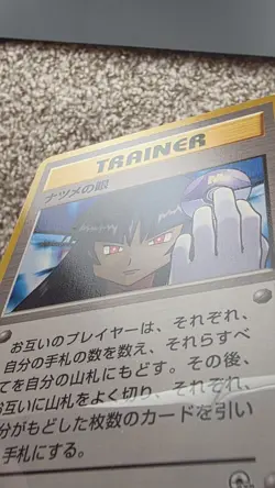 Pokemon Trainer Card Sabrina’s Gaze Japanese City Gym Banned Art Rare NM - Image 3