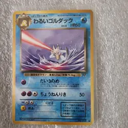 JAPANESE POKEMON 1997 TCG DARK GOLDUCK #055 TRADING CARD - Image 1