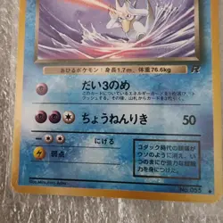 JAPANESE POKEMON 1997 TCG DARK GOLDUCK #055 TRADING CARD - Image 3