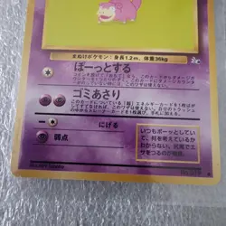 JAPANESE POKEMON SLOWPOKE #079 TRADING CARD - Image 3