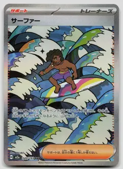 Surfer 249/193 MEGA Dream ex Japanese Pokemon NM - Image 1