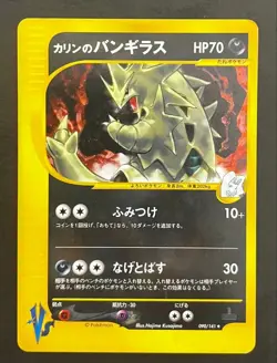 Karen's Tyranitar Swirl Holo 090/141 VS series 1st ED Japanese Pokemon Card MP - Image 1