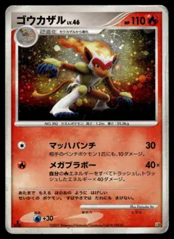 INFERNAPE - Holo Entry Pack '08 Pokemon Japanese DMG - Image 1