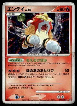 ENTEI - DPBP#294 Holo Rare Shining Darkness Pokemon Japanese HP - Image 1