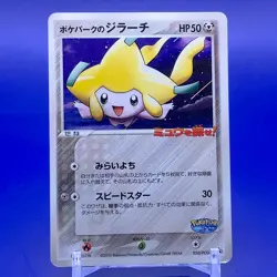 PokePark's Jirachi Promo Pokemon Card TCG Japanese Nintendo Made In Japan F/S - Image 1