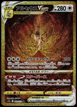 Arceus VSTAR 262/172 s12a VSTAR Universe Pokemon [NM] (1) - Image 1