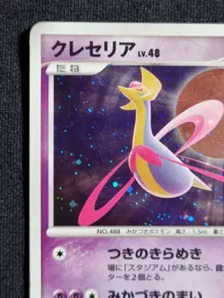 1st ED Cresselia Great Encounters Gradable Japanese Pokemon TCG / AU - Image 2