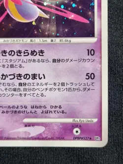 1st ED Cresselia Great Encounters Gradable Japanese Pokemon TCG / AU - Image 5