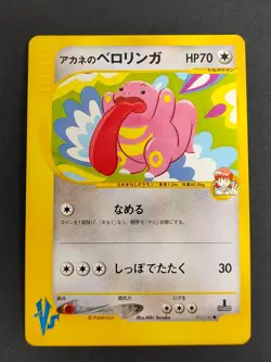 Whitney's Lickitung e Series Pokemon Card Japanese 063/087 VS lot series eb115 - Image 2