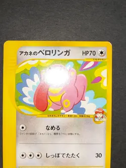 Whitney's Lickitung e Series Pokemon Card Japanese 063/087 VS lot series eb115 - Image 3