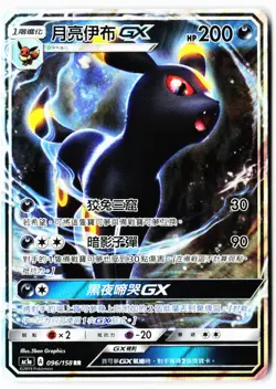 Umbreon GX Chinese 096/158 RR Pokemon Card Sun & Moon NM - Image 1