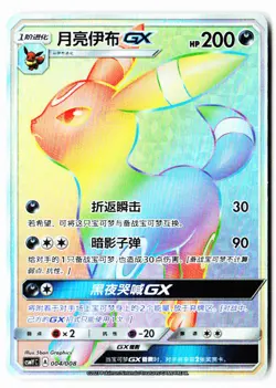 Pokemon TCG S-Chinese CSMYC 004/008 Umbreon GX Rainbow Card - Image 1
