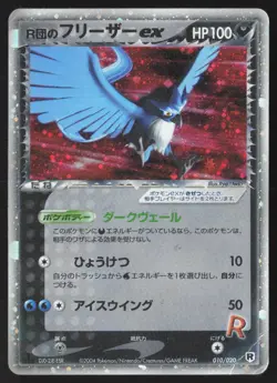 Rocket's Articuno EX 010/020 Holo Silver Deck Kit Pokemon Japanese HP - Image 1
