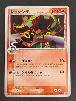 ayquaza Delta Pokemon Card 103/PCG-P Reshiram EX 004/018 025/046 MDB lot eb133 - Image 2