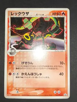 ayquaza Delta Pokemon Card 103/PCG-P Reshiram EX 004/018 025/046 MDB lot eb133 - Image 3