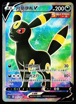 Umbreon-V 151/132 Nine Colors Gathering - Friends Pokemon Near Mint - Image 1