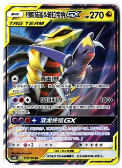 Garchomp & Giratina-GX 112/150 Shining Synergy Supreme Pokemon Chinese Near Mint - Image 1