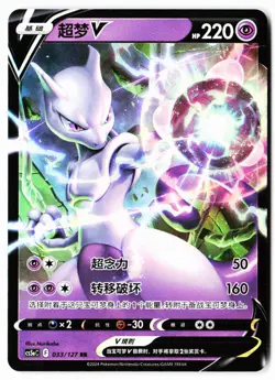 Mewtwo-V 033/127 Brave Stars - Charm Pokemon Chinese Near Mint - Image 1