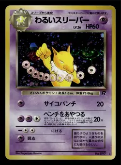 Pokemon TCG - Dark Hypno - 097 - Holo - Team Rocket [Kagemaru Himeno] LP - Image 1