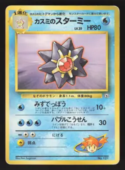 Misty's Starmie 121 Japanese Pokemon Hanada City Gym - Image 1