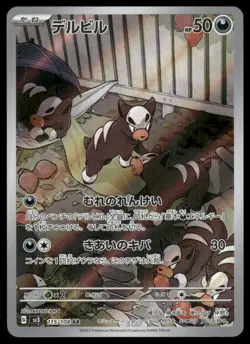 SV3: Ruler of the Black Flame #115/108 Houndour AR - Image 1