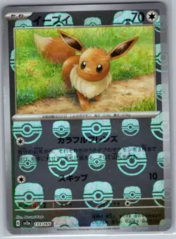 Eevee (Master Ball) 133/165 Japanese SV2a: Pokemon Card 151 - Pokemon Card - NM - Image 1