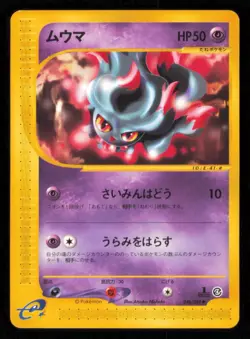 MISDREAVUS 046/088 POKEMON CARD JAPANESE E SERIES 4 SPLIT EARTH UNCOMMON LP - Image 1