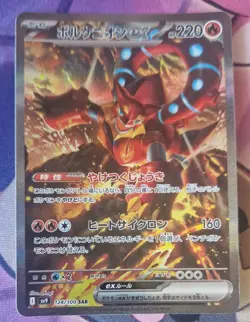 Japanese Volcanian (124/100) SAR Holo SV9 Battle Partners Pokemon Card! NM-Mint - Image 1