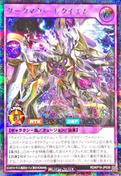 Yugioh Card RD/KP18-JP039 Dark Matter Requiem | Secret Japanese - Image 1