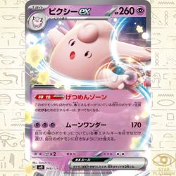 Clefable ex svD 048/139 Japanese Pokemon Card ex Start Deck - NM - Image 1