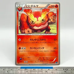 Darmanitan Pokemon Card 014/059 2012 BW6 1st ED Game Freak TCG Japanese #251 - Image 1