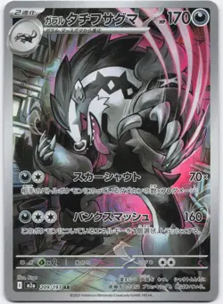 Galarian Obstagoon 209/193 holo Art Rare MEGA Dream ex Pokemon Japanese NM - Image 1