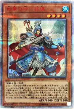 Yugioh Card IGAS-JP008 Ancient Warriors Masterful Sun Mou | 20th Japanese - Image 1